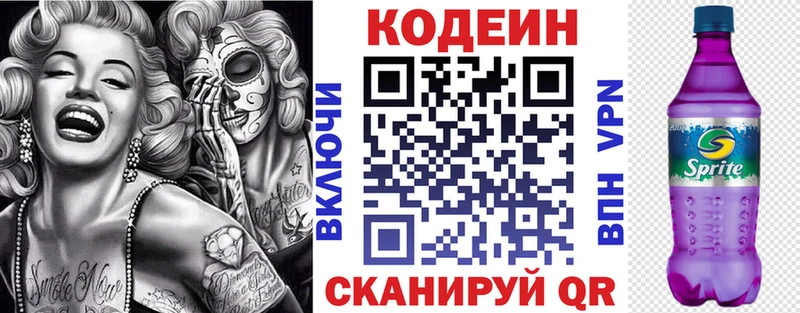 Купить  Новочеркасск  Codein напиток Lean (лин) 